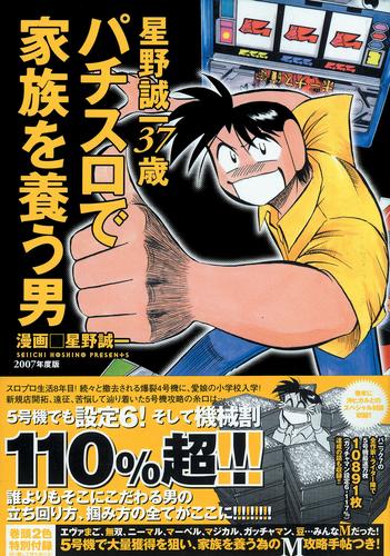 パチスロで家族を養う男 4巻 星野誠一37歳 | 漫画全巻ドットコム