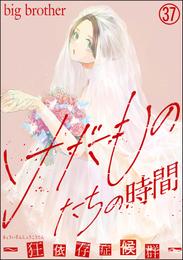 けだものたちの時間～狂依存症候群～（分冊版） 37 冊セット 最新刊まで