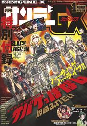 月刊サンデーGX 2019年1月号(2018年12月19日発売)