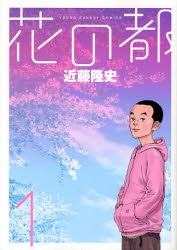 花の都 (1-3巻 全巻）