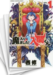 中古]魔入りました!入間くん (1-35巻) | 漫画全巻ドットコム