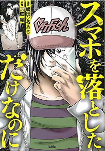 ライトノベル スマホを落としただけなのに 全1冊 漫画全巻ドットコム