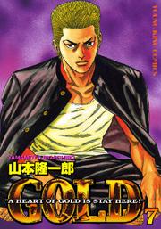 GOLD　7巻