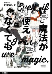 魔法が使えなくても 分冊版（６）