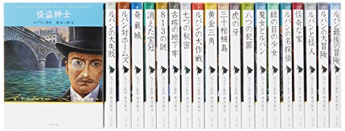 怪盗ルパン 文庫版 20巻セット | 漫画全巻ドットコム