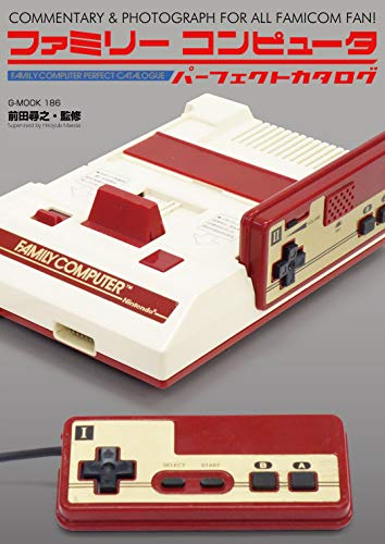 ファミリーコンピュータパーフェクトカタログ