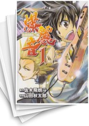 [中古]爆麗音 -バクレオン- (1-7巻 全巻)