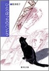 ひとりぼっちのパンドラ[文庫版] (1巻 全巻)