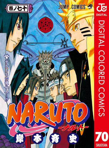 NARUTO―ナルト― カラー版 70