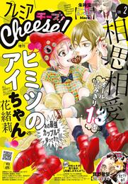 プレミアCheese！ 2019年2月号(2019年1月5日発売)