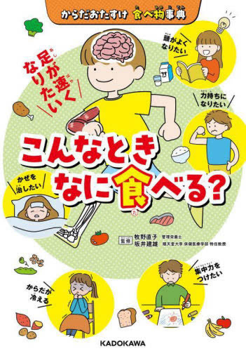 からだおたすけ 食べ物事典 こんなときなに食べる?