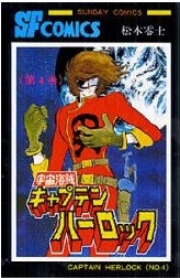 宇宙海賊キャプテンハーロック 1 5巻 全巻 漫画全巻ドットコム