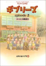 ギブリーズepisode2(1巻 全巻)