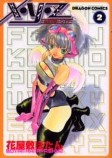 X・Y・Z 仮想空間のパンドラ (1-2巻 全巻)