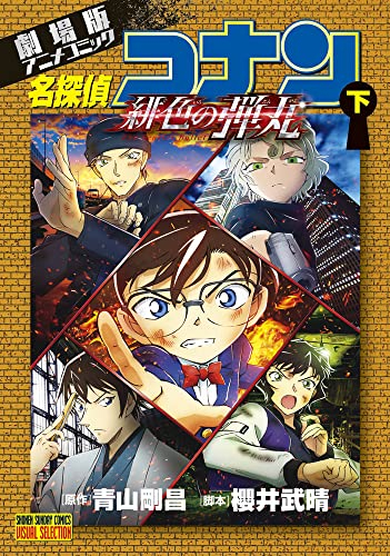 専用！名探偵コナン　全巻セット　映画　劇場版