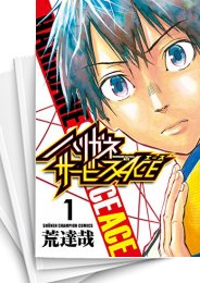 [中古]ハリガネサービスACE (1-24巻)