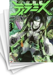 [中古]宇宙戦艦ティラミス (1-10巻 全巻)