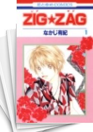 [中古]ZIG☆ZAG (1-9巻)