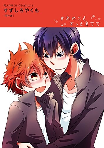 同人作家コレクション(215) すずしろやくも (1巻 最新刊)