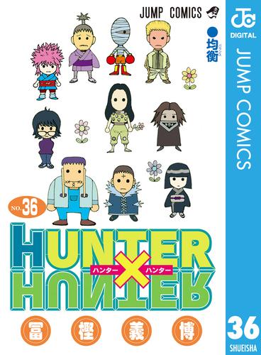 HUNTER×HUNTER モノクロ版 36