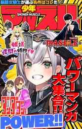 集英社×ホロライブ スペシャルコラボ雑誌「少年マッスル」