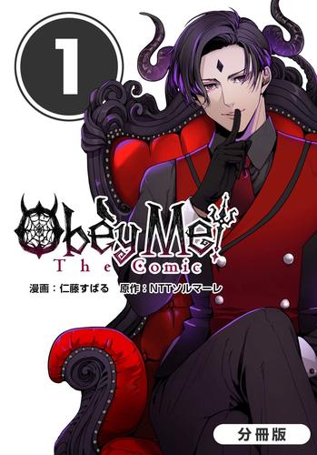 Obey Me！ The Comic【分冊版】 1巻