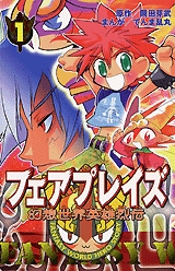 幻想世界英雄列伝フェアプレイズ (1-3巻 全巻) | 漫画全巻ドットコム