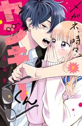メガネ、時々、ヤンキーくん 7 冊セット 最新刊まで