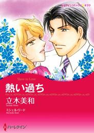 熱い過ち【分冊】 9巻