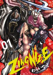 ＺＩＮＧＮＩＺＥ（１）【電子限定特典ペーパー付き】