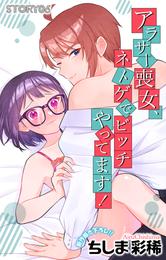 Love Jossie アラサー喪女、ネトゲでビッチやってます! story06