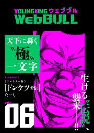 Web BULL6号