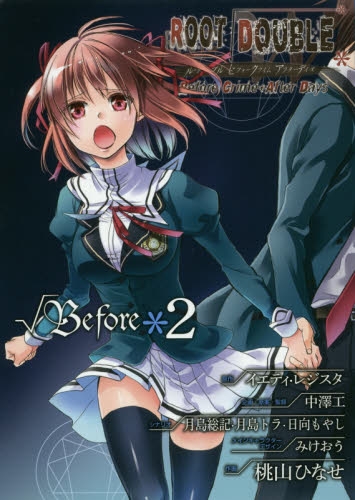 ルートダブル Before Crime After Days Before 1 2巻 全巻 漫画全巻ドットコム