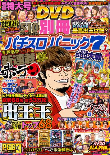 別冊パチスロパニック7 2017年07月号