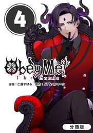 Obey Me！ The Comic【分冊版】 4 冊セット 最新刊まで