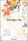 God　bless　you[文庫版] (1巻 全巻)
