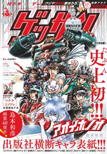 ゲッサン 22年12月号 22年11月11日発売 漫画全巻ドットコム