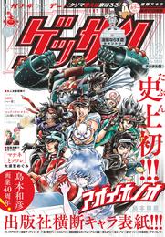 ゲッサン 2022年12月号(2022年11月11日発売)