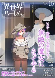 COMIC異世界ハーレム 15 冊セット 最新刊まで