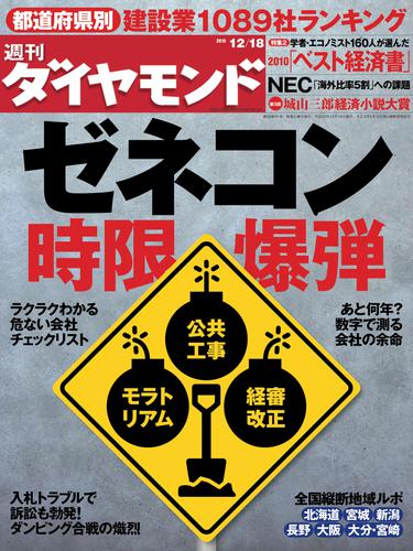 週刊ダイヤモンド2010 49 冊セット 最新刊まで