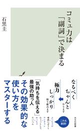 コミュ力は「副詞」で決まる