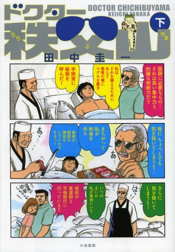 ドクター秩父山 (1-2巻 最新刊)