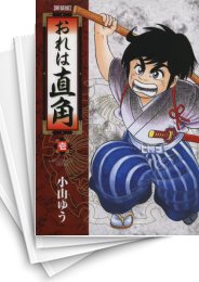 [中古]おれは直角 [新装版] (1-6巻 全巻)