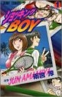 ショッキングBOY (1-5巻 全巻)