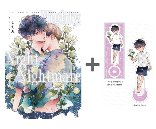 【有償特典付き】Nighty,Night Nightmare