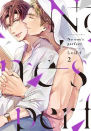 No one’s perfect (1-2巻 最新刊)