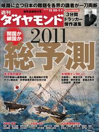 週刊ダイヤモンド 11年1月1日合併号