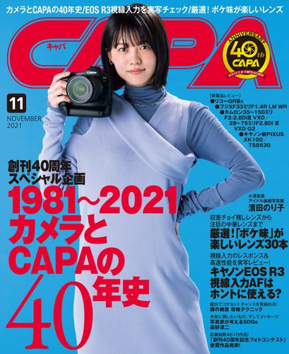 CAPA2021年11月号