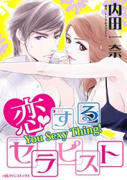 恋するセラピスト【分冊】 6巻