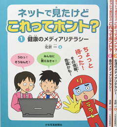 ネットで見たけどこれってホント? 全3巻セット